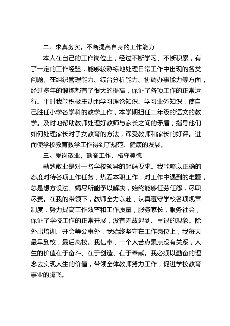 校长年度述职述廉报告:一年来,我力求恪尽职守,努力工作,但还做得不够_第2页