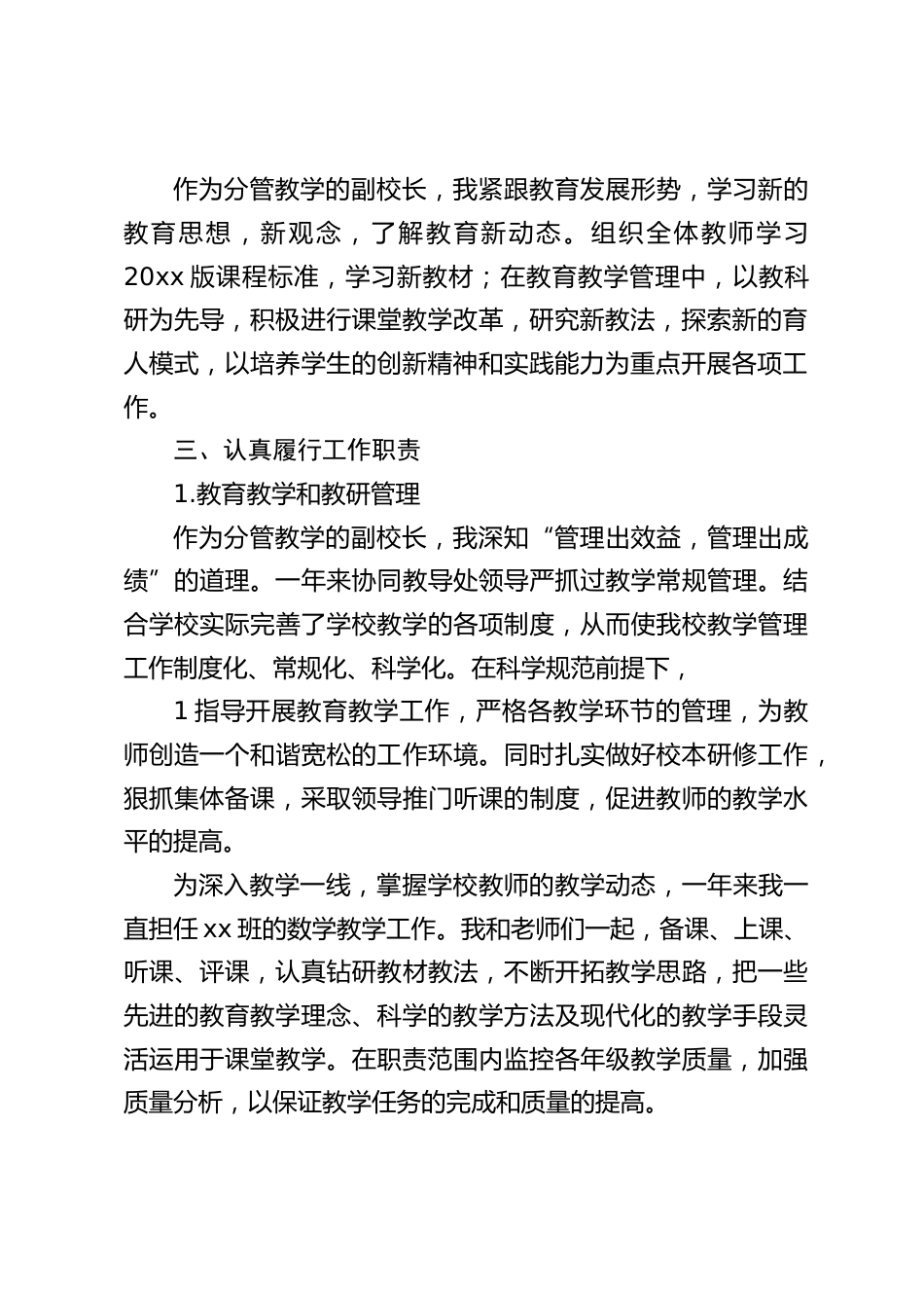 分管副校长述职报告:在今后的工作中,我将克服自身的不足,尽量处理好自己分管工作中的问题,不把矛盾上交_第2页