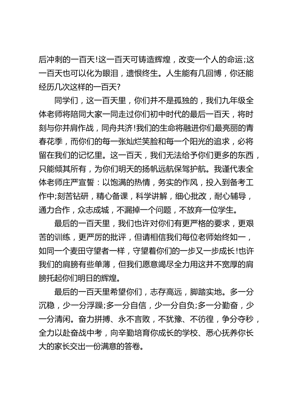 中考誓师大会,校长讲话:九年的苦读,九年的期待,最后冲刺的一百天_第2页