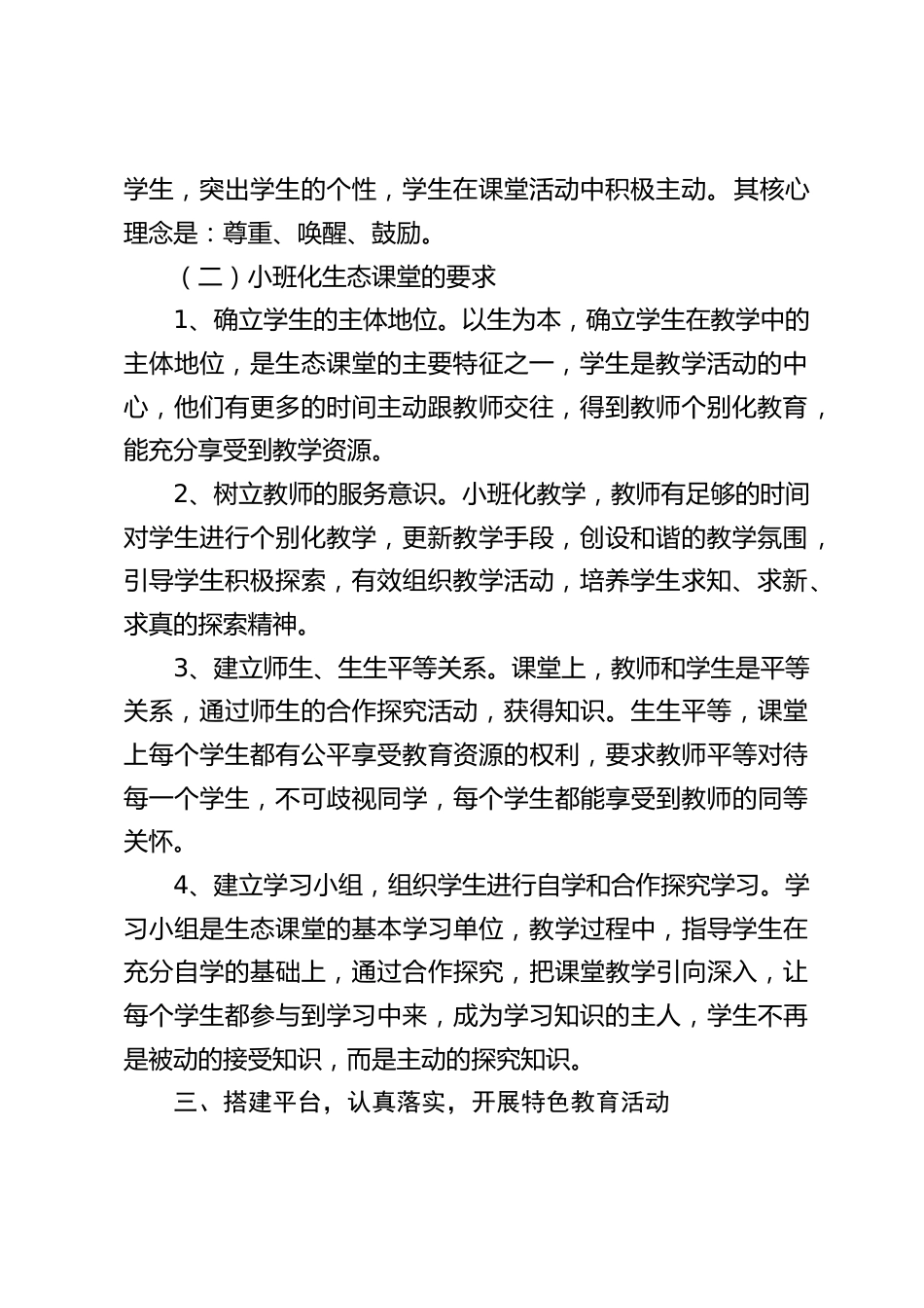 校长在经验交流分享会上讲话:打造书香墨韵校园,构建小班化生态课堂,关注学生和谐发展_第2页