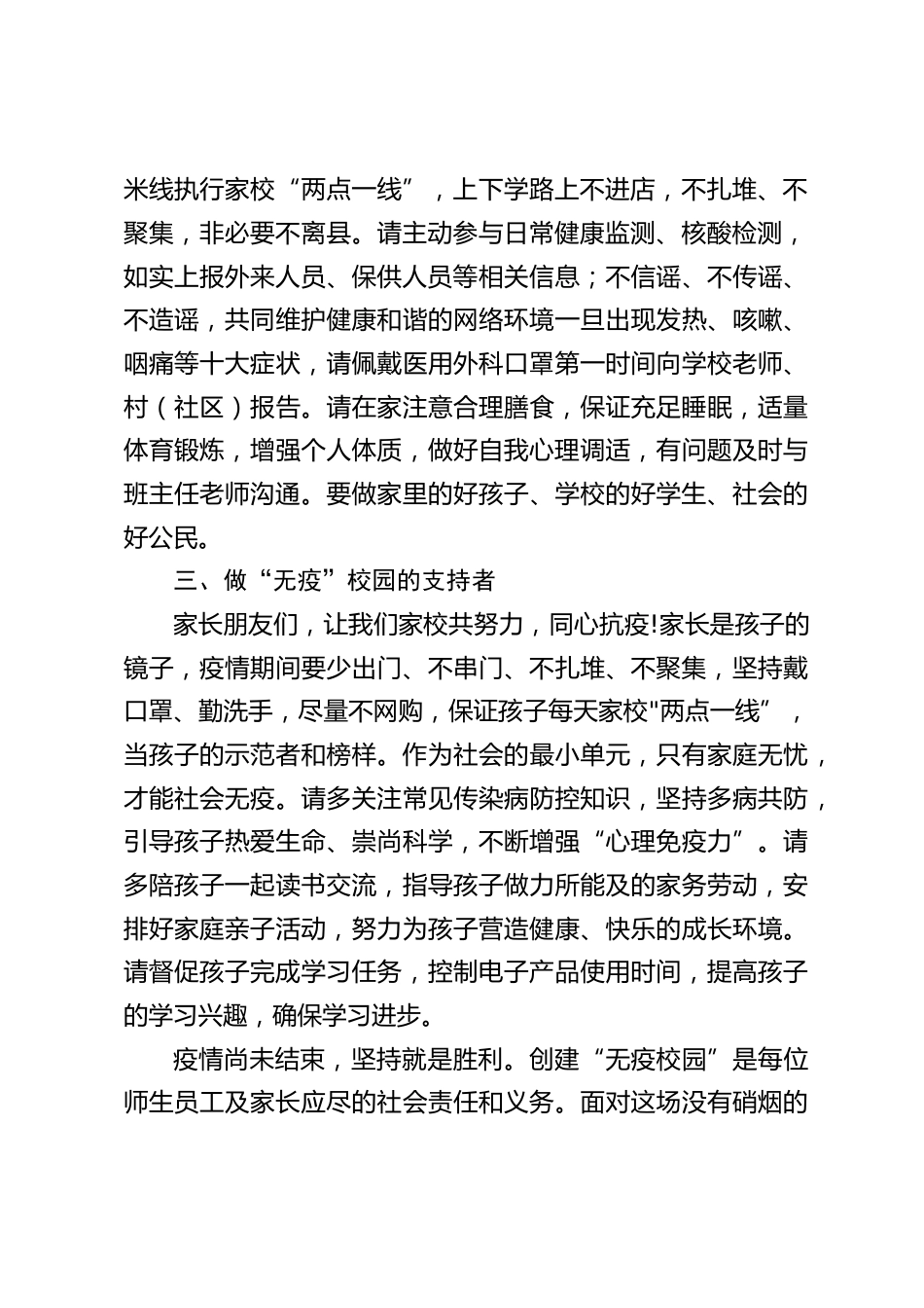“无疫校园”创建工作,校长讲话:疫情尚未结束,坚持就是胜利_第2页