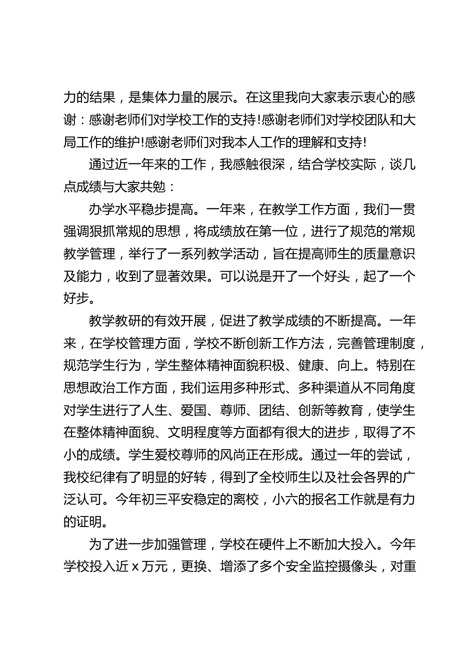 期末教师会议,校长精彩讲话,最后讲了存在的问题_第2页