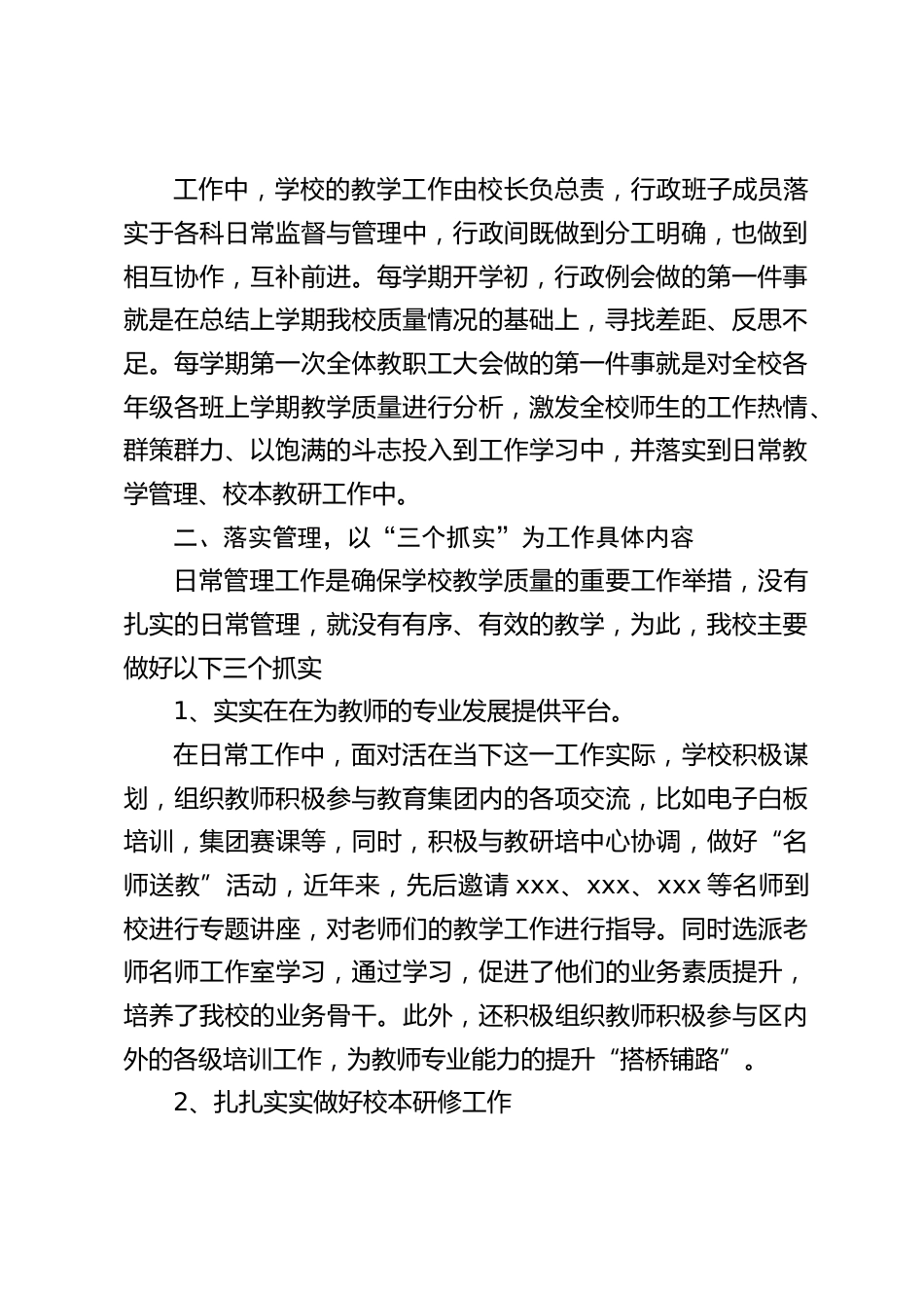 学校管理经验交流会上,校长发言:质量立校,荣誉兴校——以朴实的管理促进教学质量的逐步提升_第2页