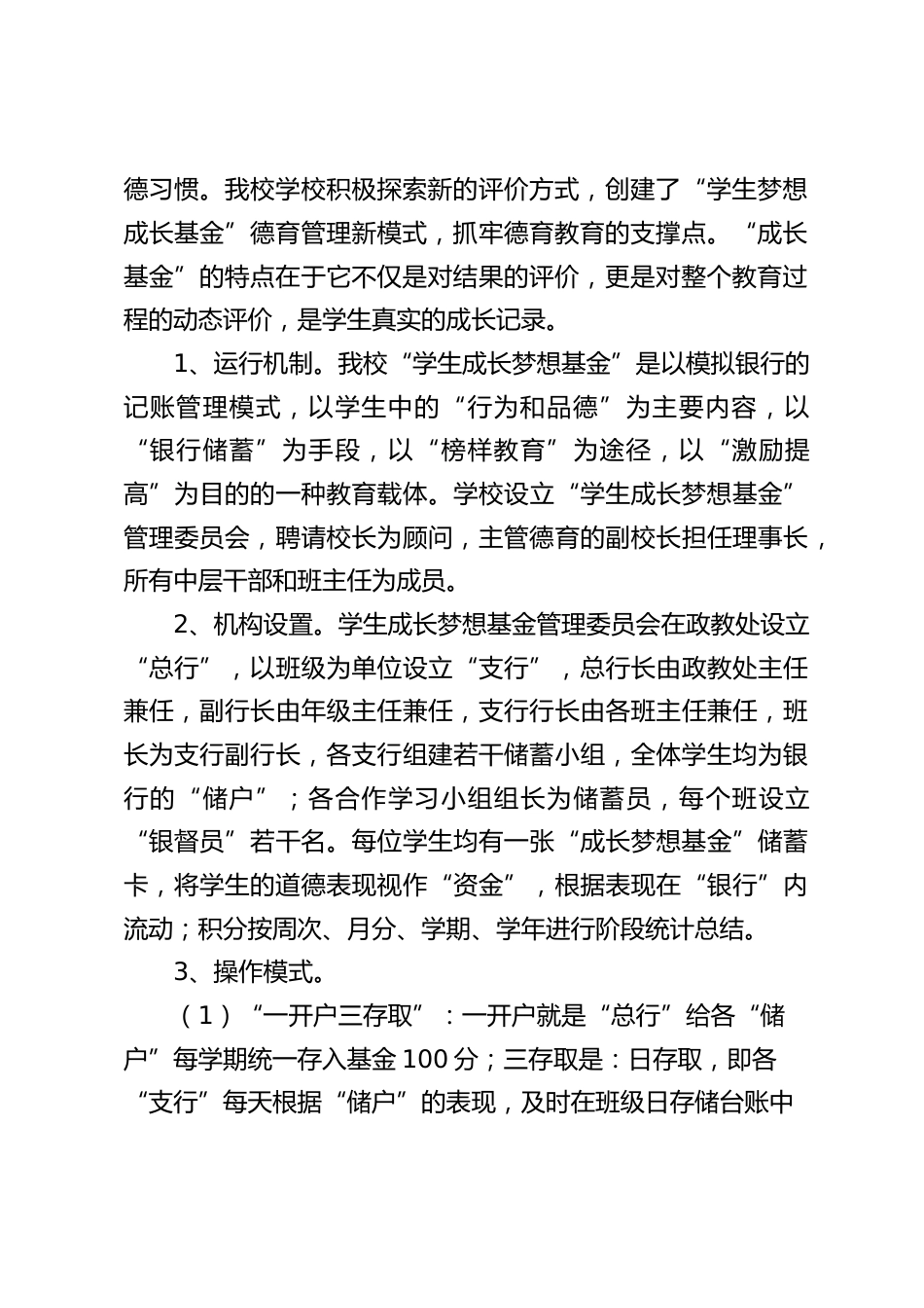校长论坛演讲:构建特色德育新体系,探索立德树人新途径_第2页