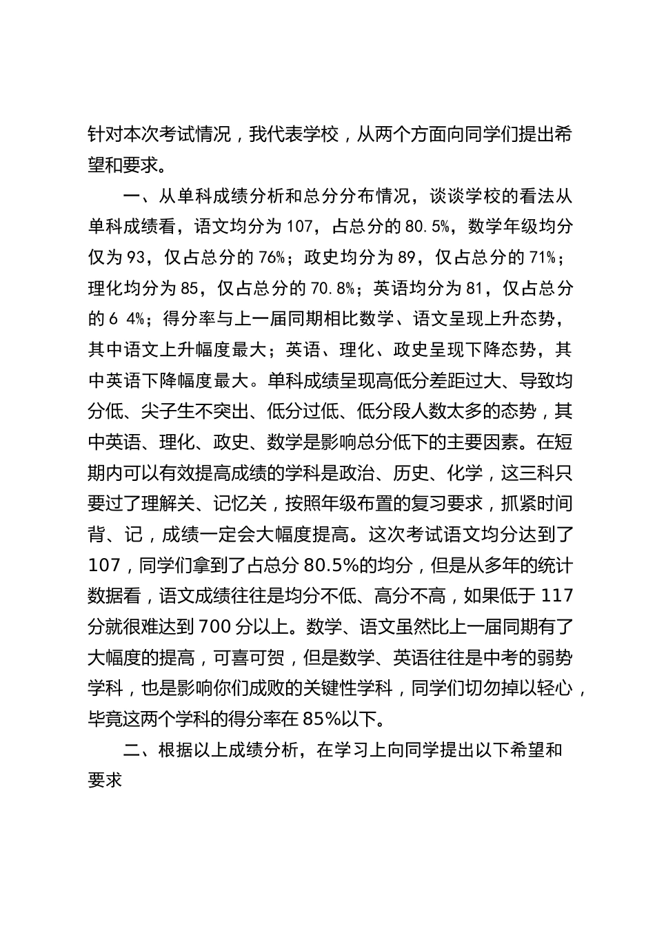 初三三模总结大会,校长讲话:永不言败的信念,可以让脚步更加坚定;执着坚毅的勇气,可以让中考更加辉煌。_第2页