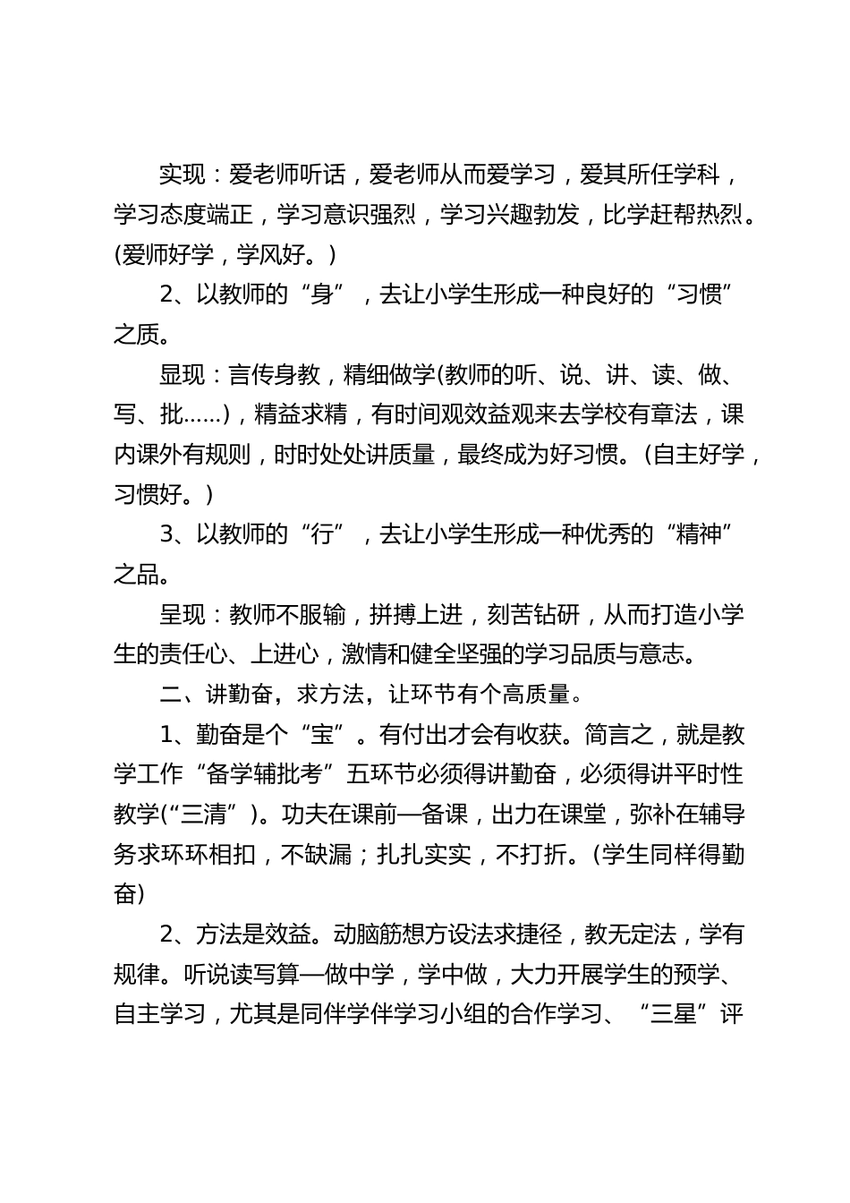 在提升教育质量分析会上,小学校长发言,主要谈本学年关于教学工作的两个方面的思路和工作建议。_第2页