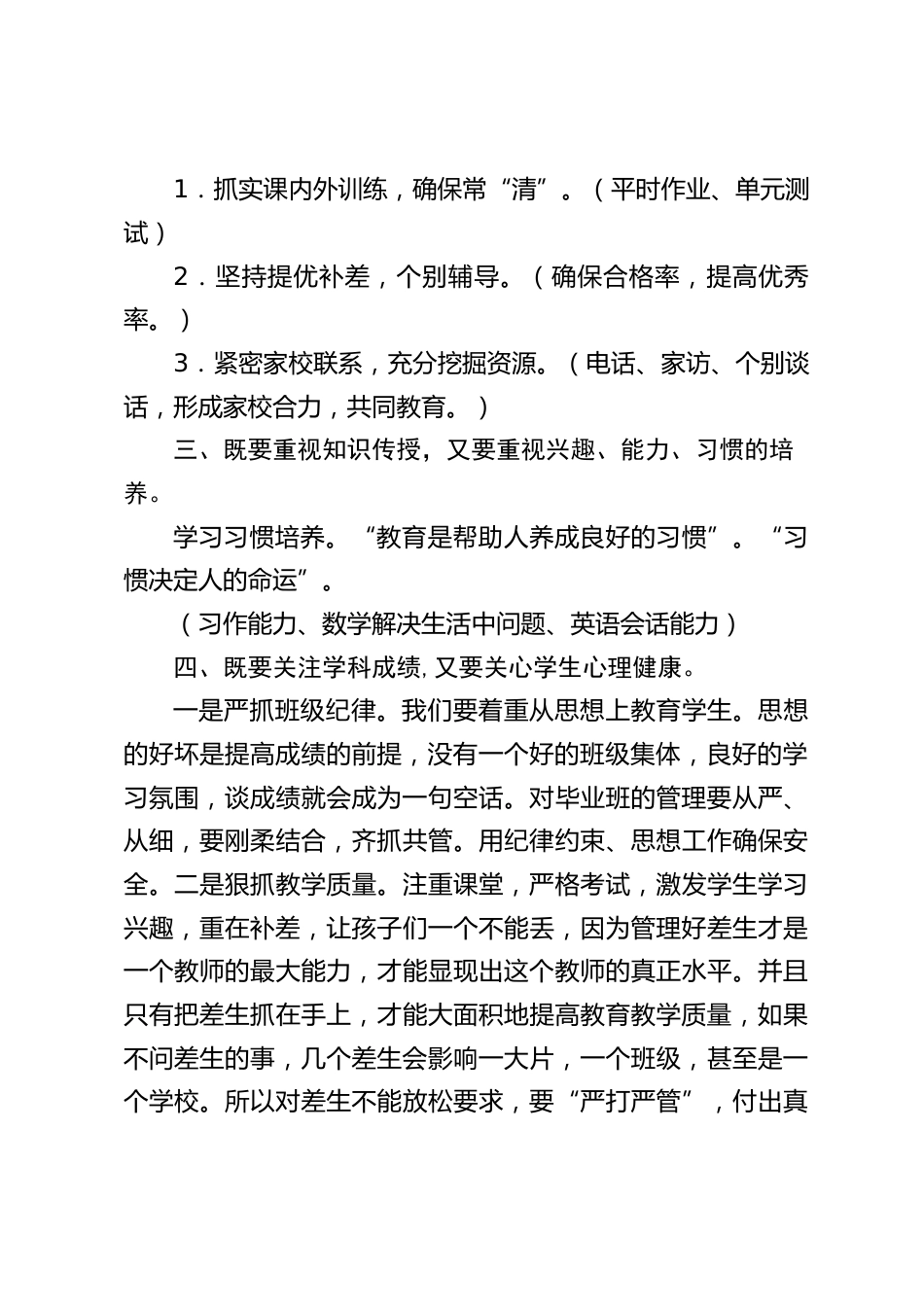 在六年级模拟考试质量分析会上,校长讲话:苦战五十天,争创新业绩_第2页
