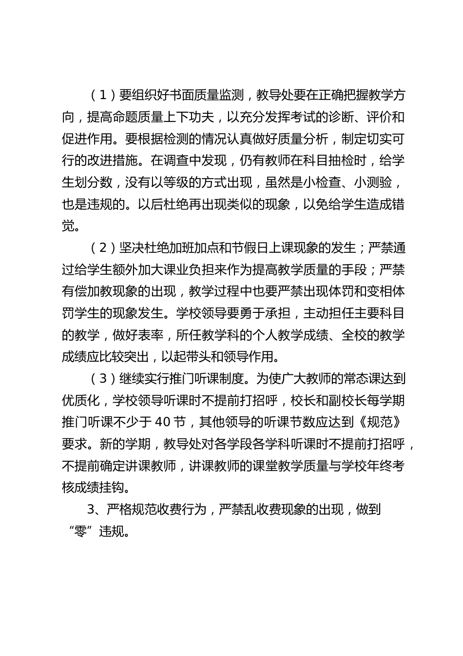校长讲话:强化学校管理,规范办学行为。全面推进学校教育的健康有序发展_第2页