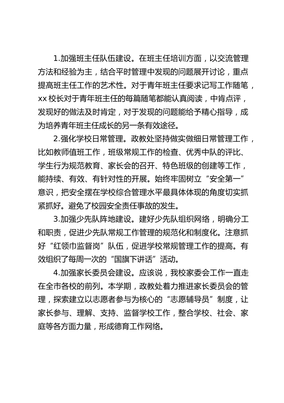 校长在期末教师结束会议上讲话,主要讲了德育工作和教学工作_第2页