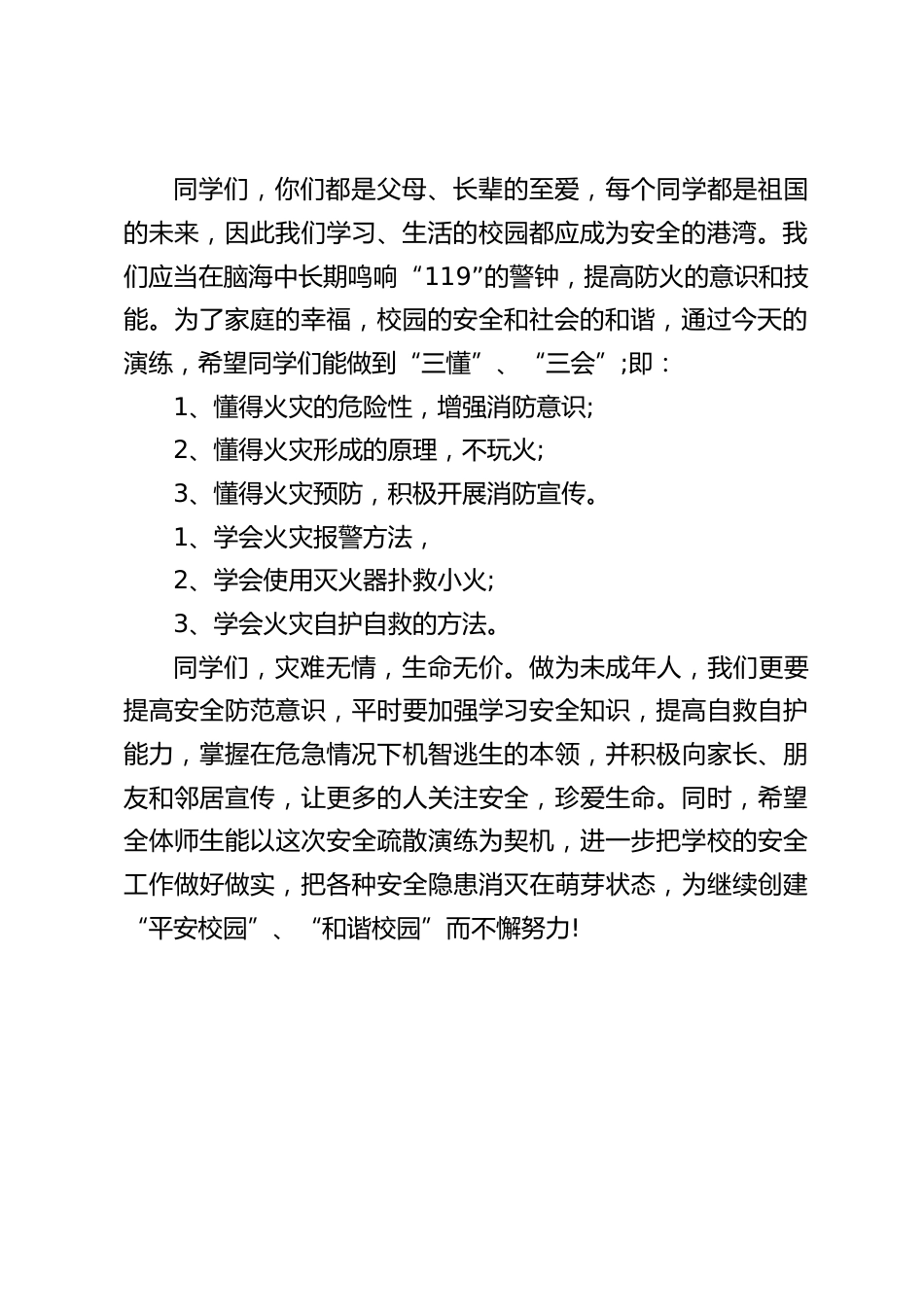 消防安全演练,校长总结讲话:希望全体师生能做到三懂和三会_第2页