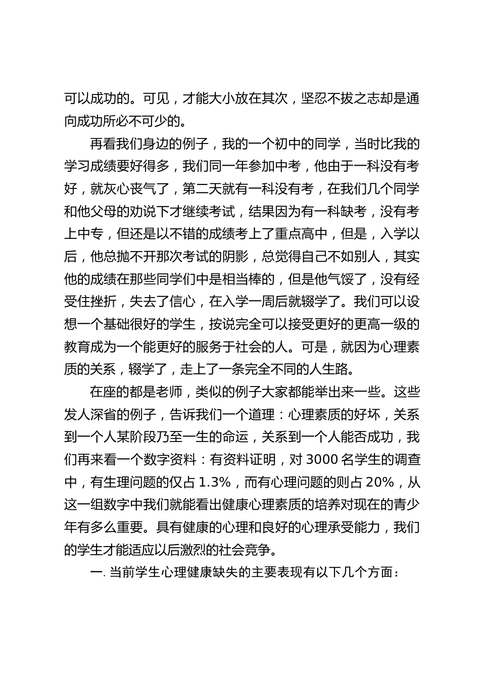 校长论坛演讲:浇树浇根,育人育心_第2页