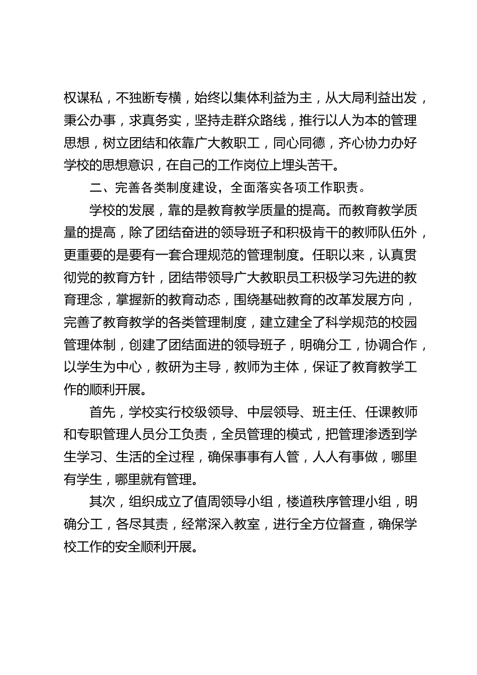 校长工作总结汇报:努力克服工作中的缺点和不足,认真履行校长职责,尽自己的能力为学校发展做出应有的贡献。_第2页