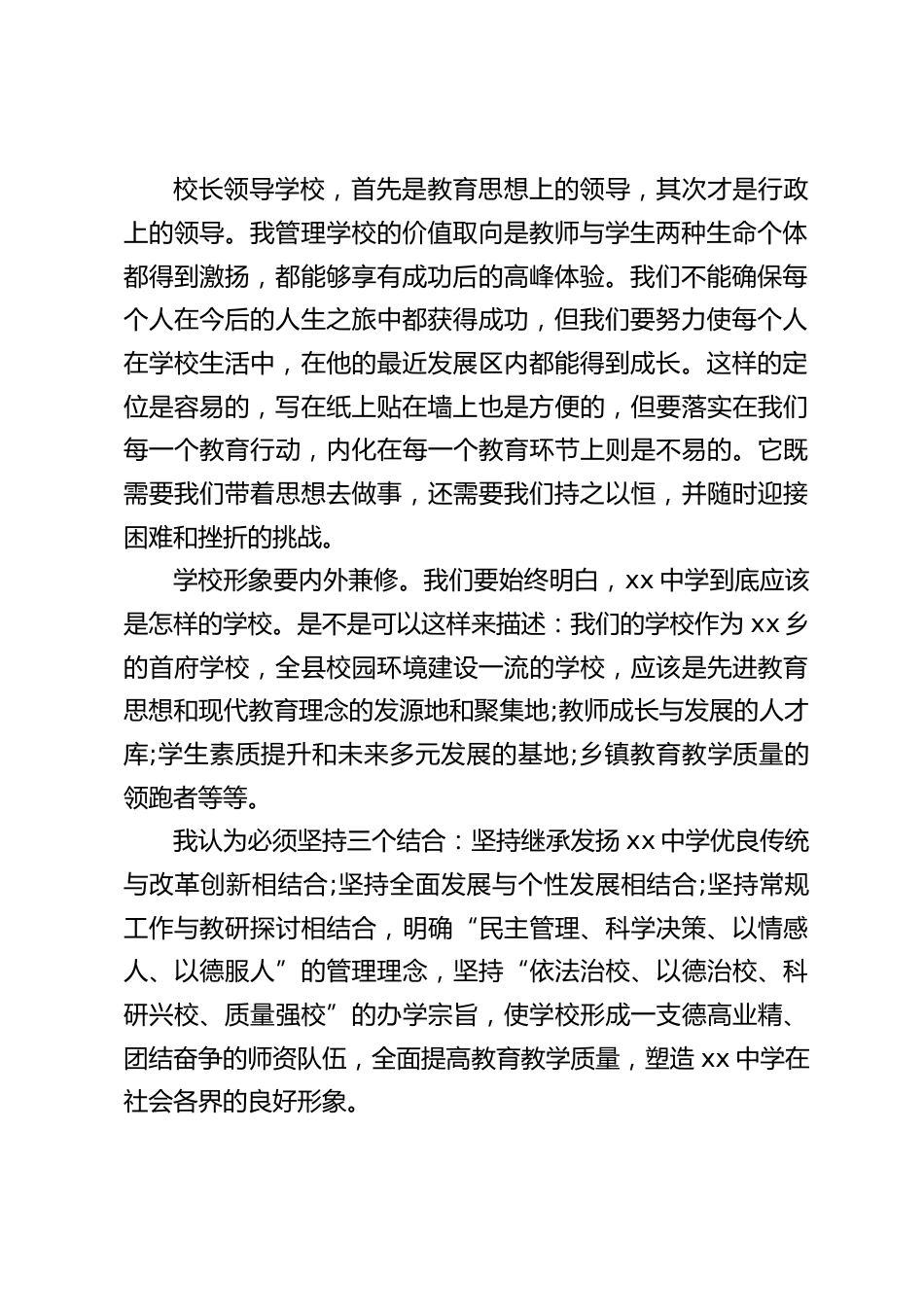 新任校长讲话:有各级领导的关心,有全体教师的大力支持,我们这一届领导班子一定能够精诚团结、努力奋斗,创造更加美好的未来!_第2页