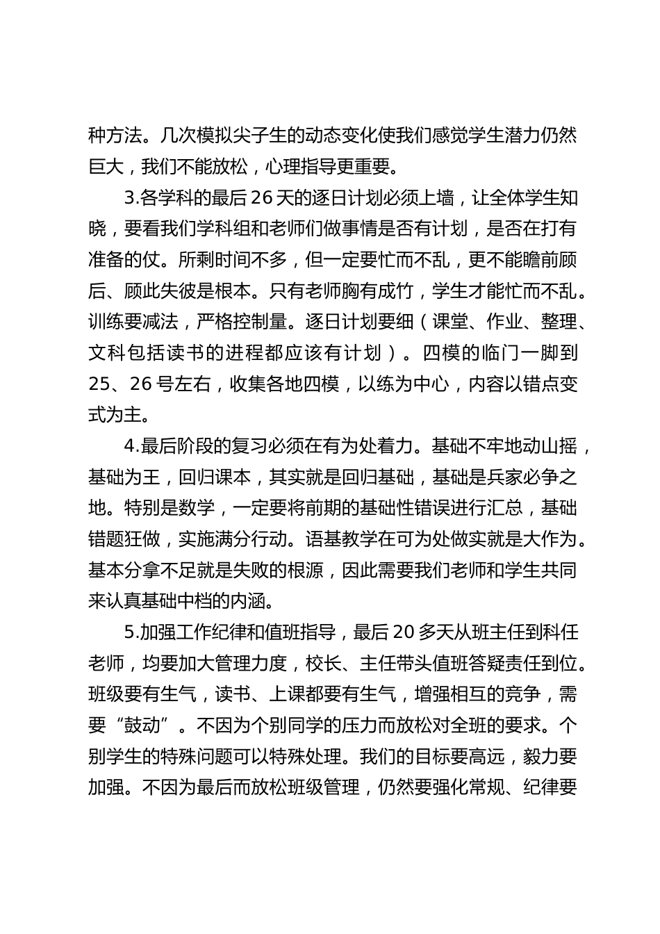 三模考试结束,校长总结讲话:最后一阵必须狂抓教学狂抓基础,这一点不可动摇_第2页