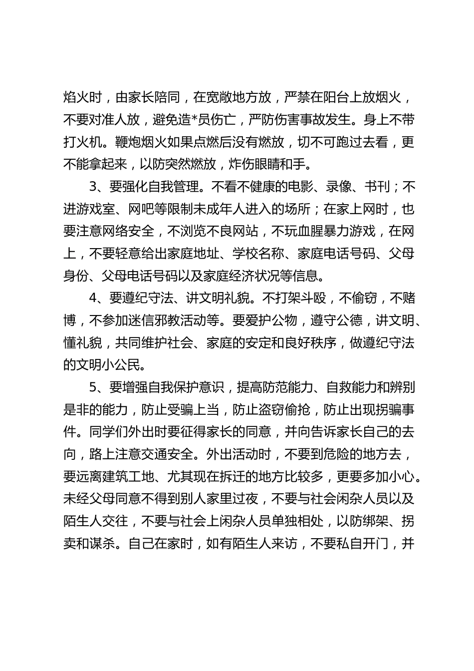 校长在寒假散学典礼上讲话:放松是肯定的,但一定不要忘记安全_第2页