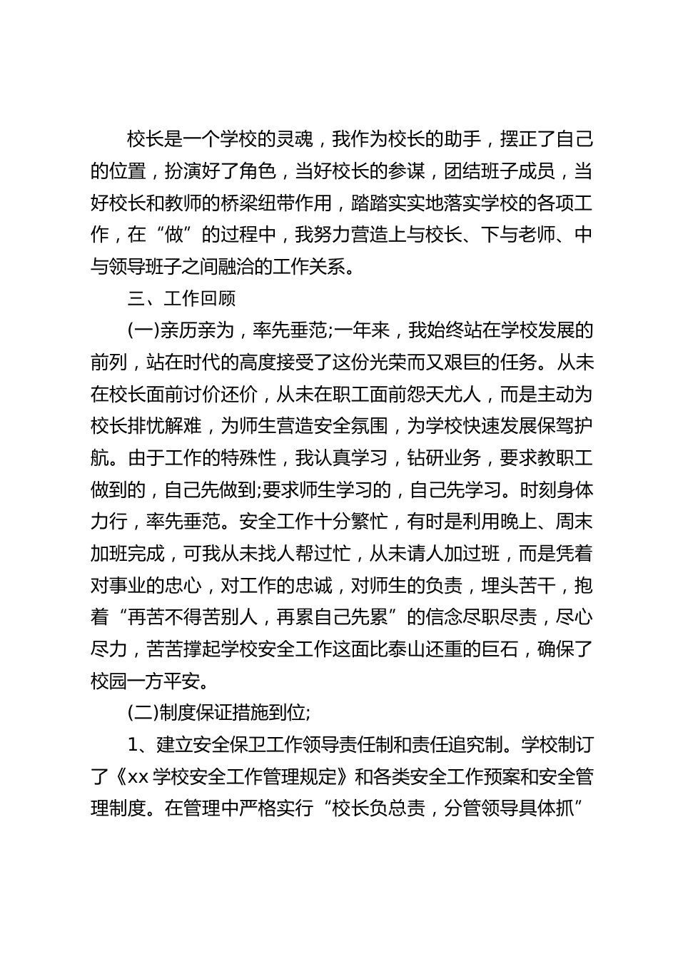 分管安全和后勤副校长述职报告:勤勉务实、脚踏实地、开拓进取、求索创新_第2页