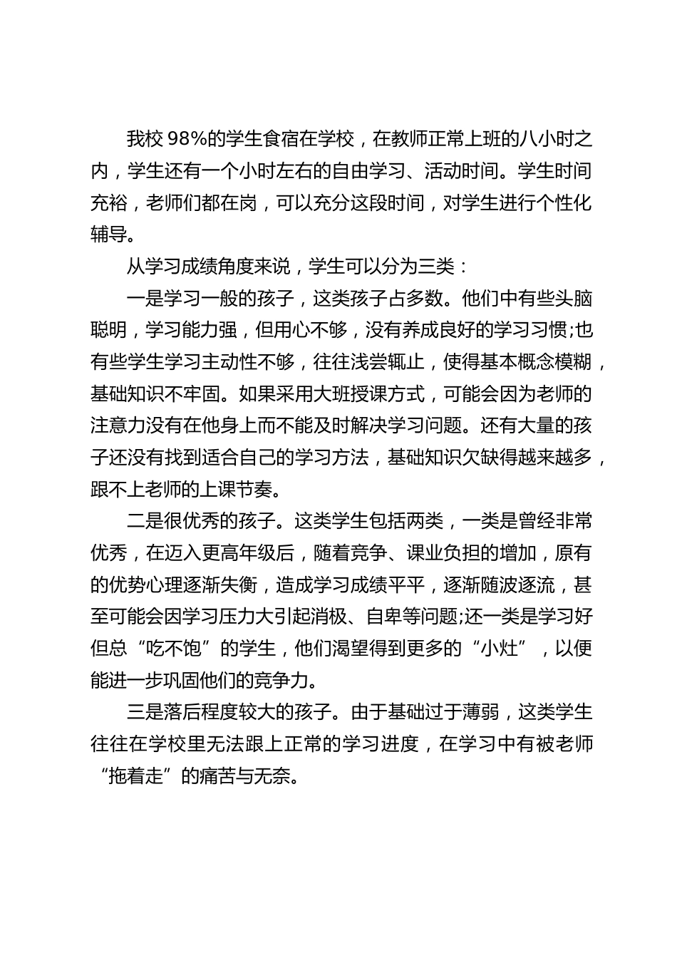 校长论坛讲话:推进个性化辅导,让孩子的人生大放异彩_第2页