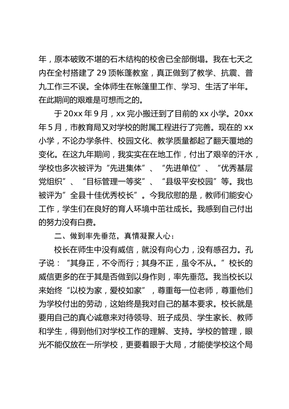 教育教学管理经验交流会,校长发言:欲问秋果何所累,自有春风雨潇潇_第2页