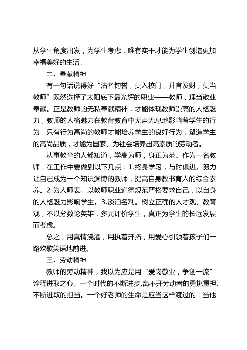 校长在教师例会上讲话,引用三个关键词:钉钉子精神,奉献精神,劳动精神_第2页