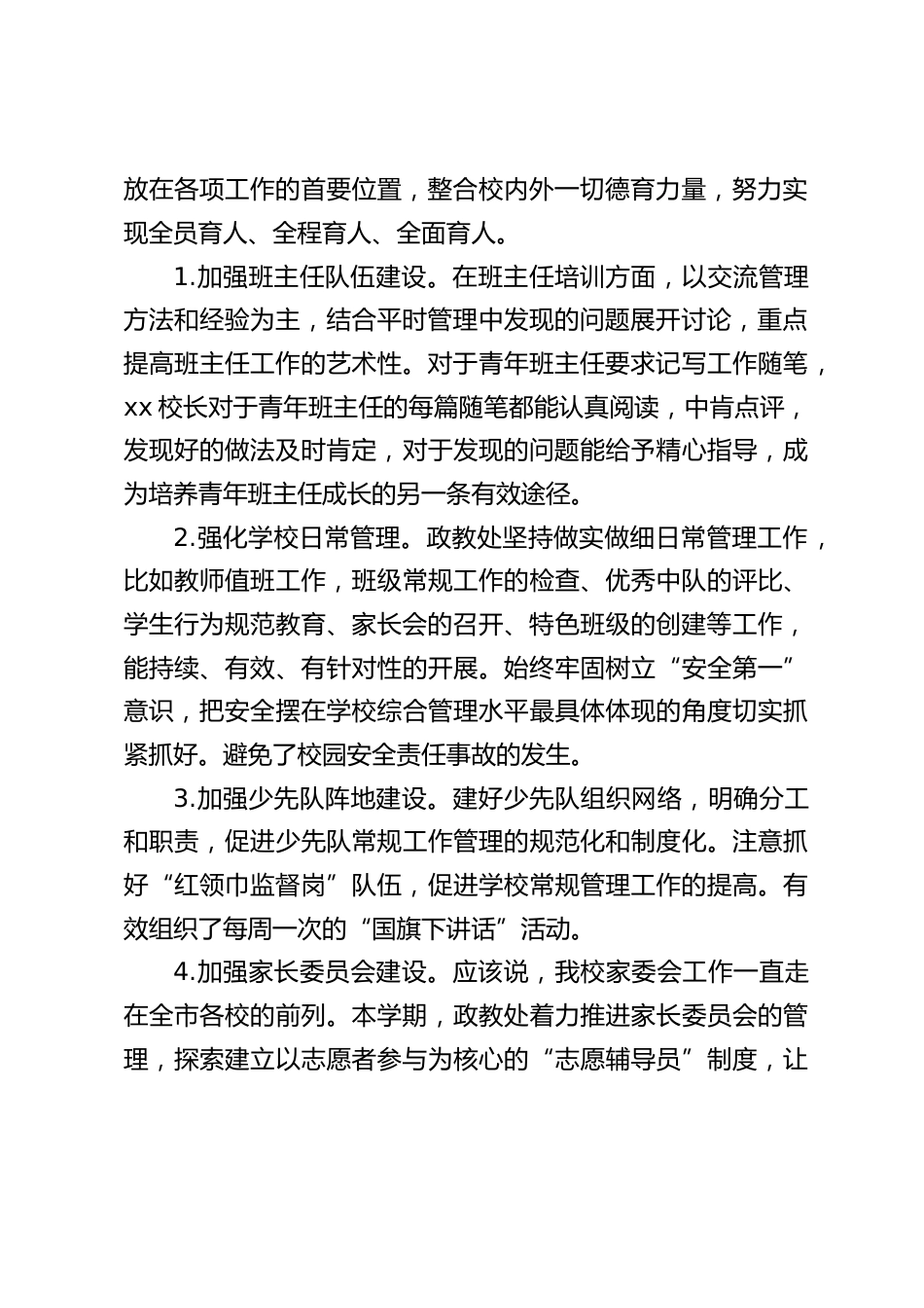 期末总结会上,中心校长讲话:在工作中,我们也有不足,但是要过年了,就不说了别影响大家过年的心情,假期回来我们再说_第2页