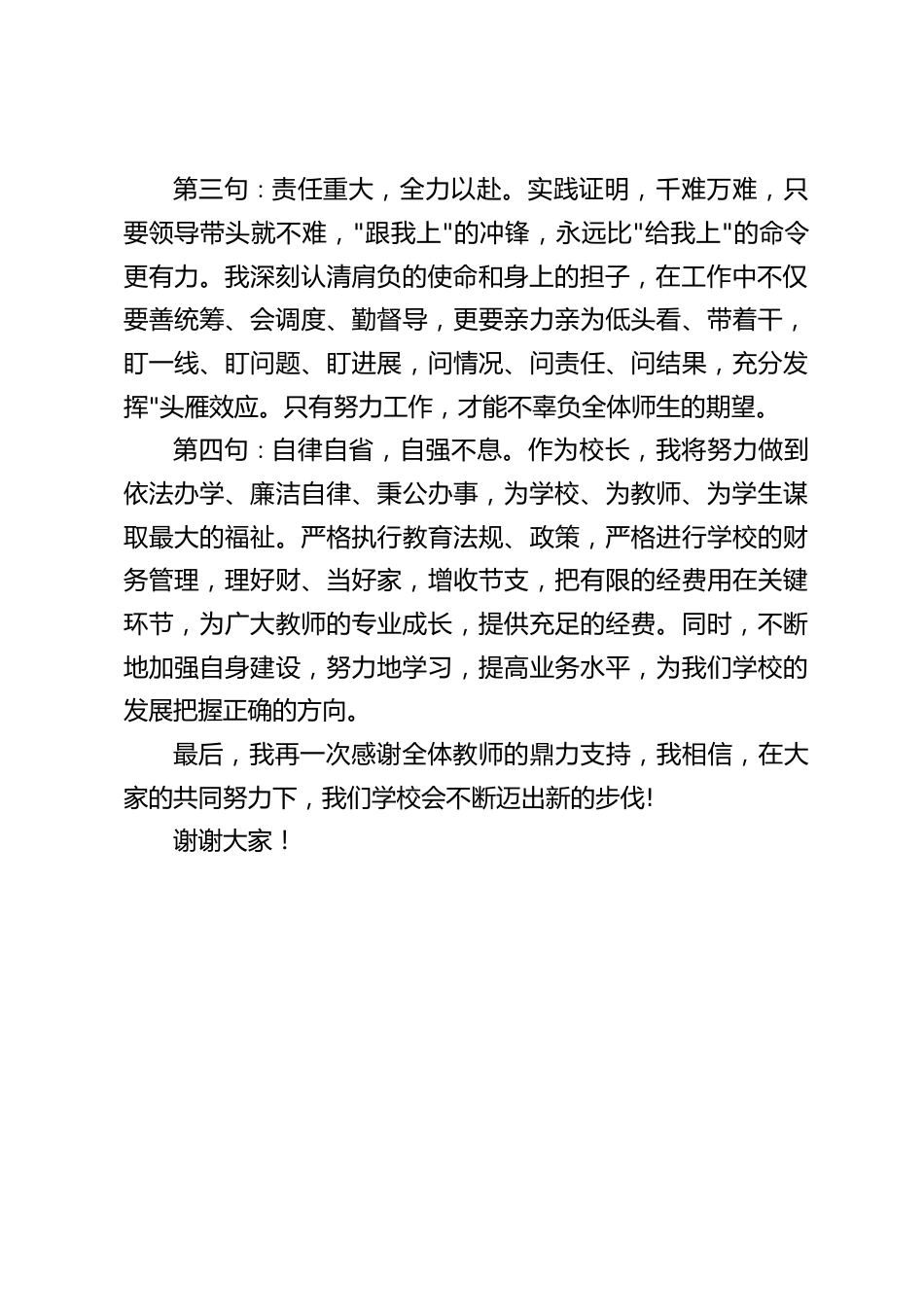 新校长任职讲话:我相信,在大家的共同努力下,我们学校会不断迈出新的步伐!_第2页
