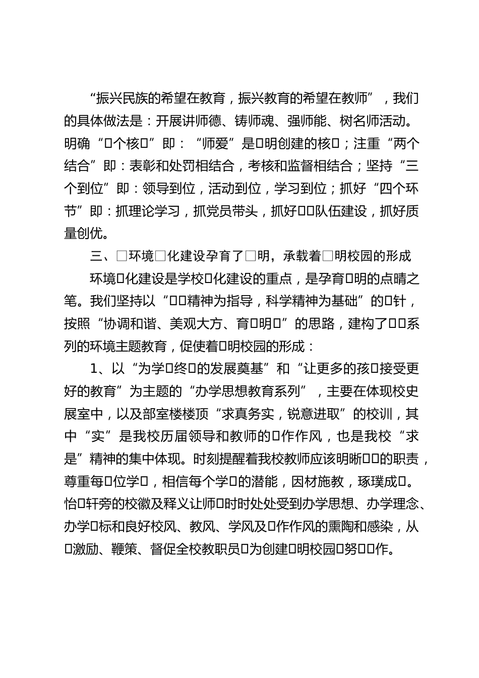 创建⽂明校园,校长汇报材料:今后的⼯作中,激励⾃⼰,要求⾃⼰,总结经验,克服困难,⼀如既往地加强学校精神⽂明建设_第2页
