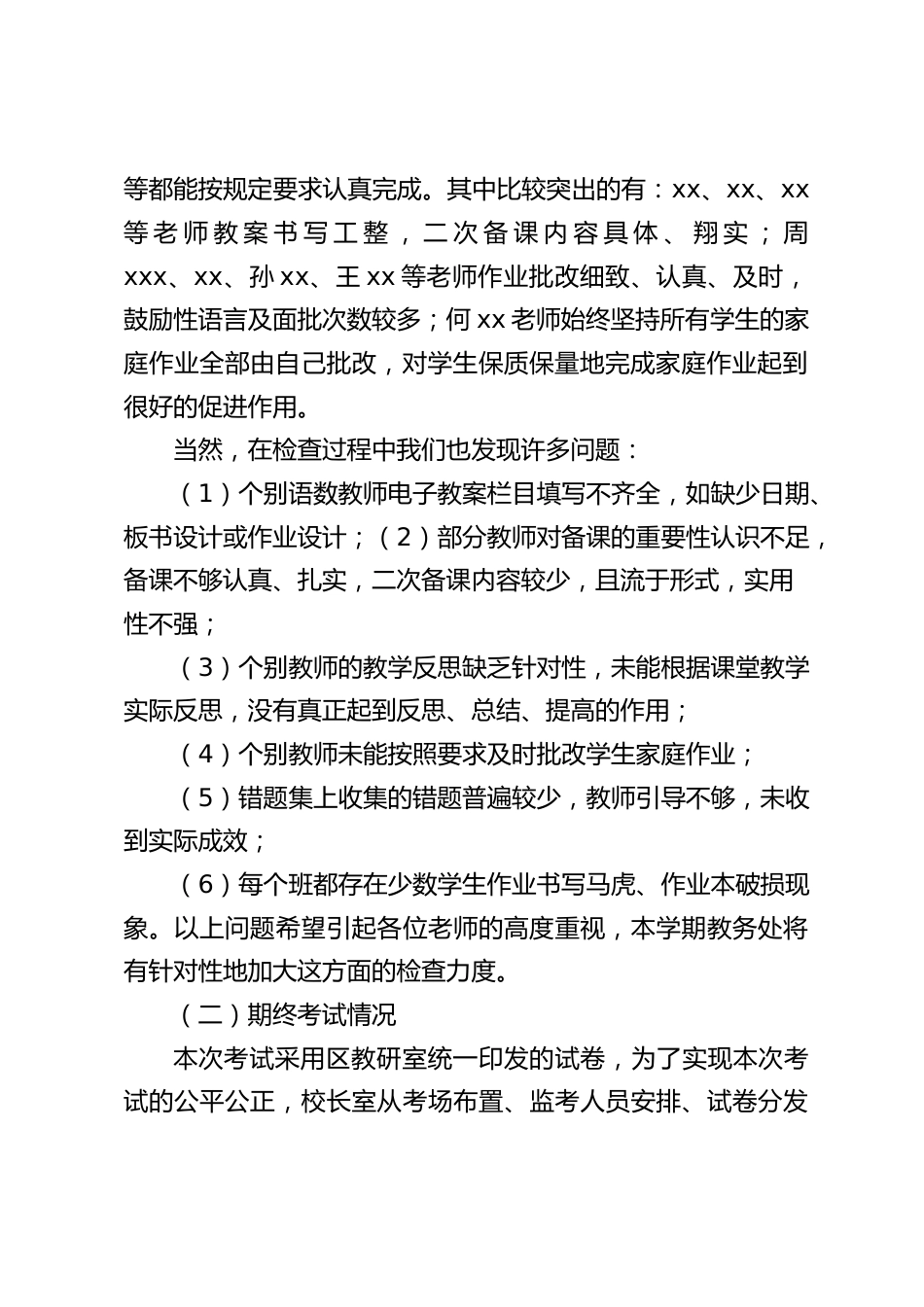 开学初,教学副校长在全体教师会上发言,就上学期教学工作作简要总结,对本学期工作思路作简要阐述,并谈几点教学方面的工作要求_第2页
