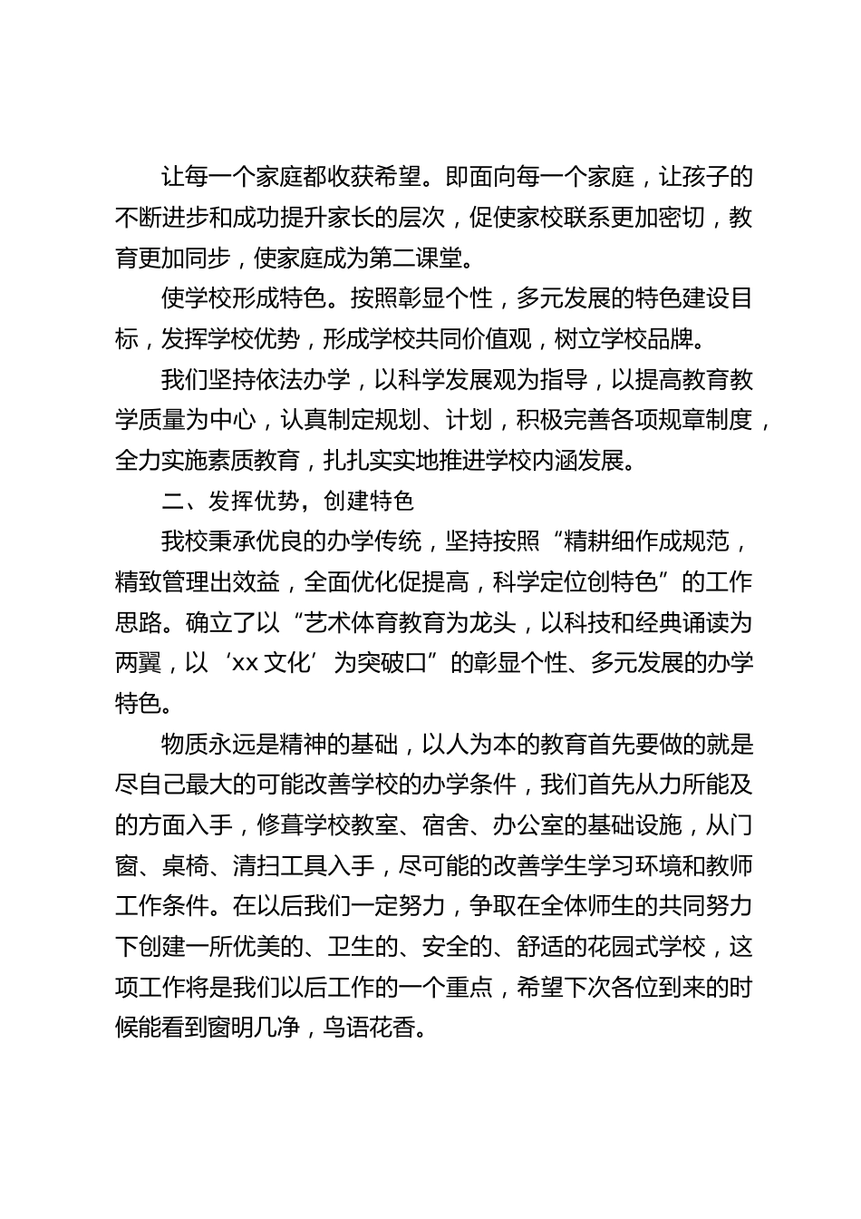 校长在家长会上发言:让我们共同努力,携手共进,共同创造学校美好远景的未来。_第2页