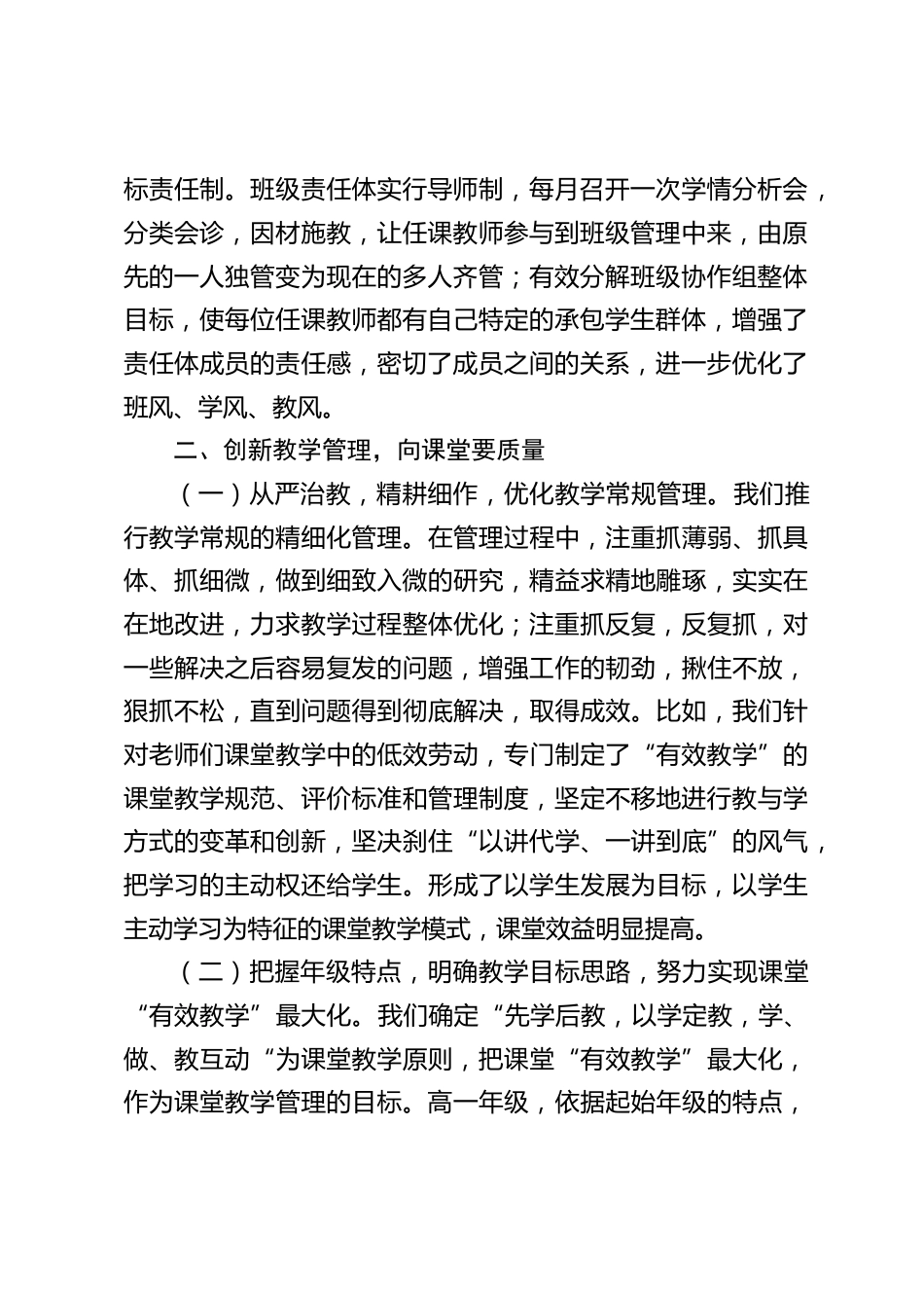 教育教学工作经验交流会上,校长汇报发言:让每个人都能愉快地得到发展_第2页