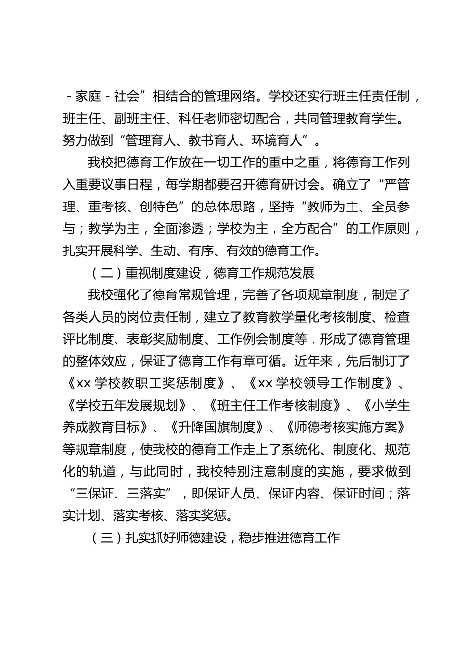 学校德育工作督导评估自查报告_第2页