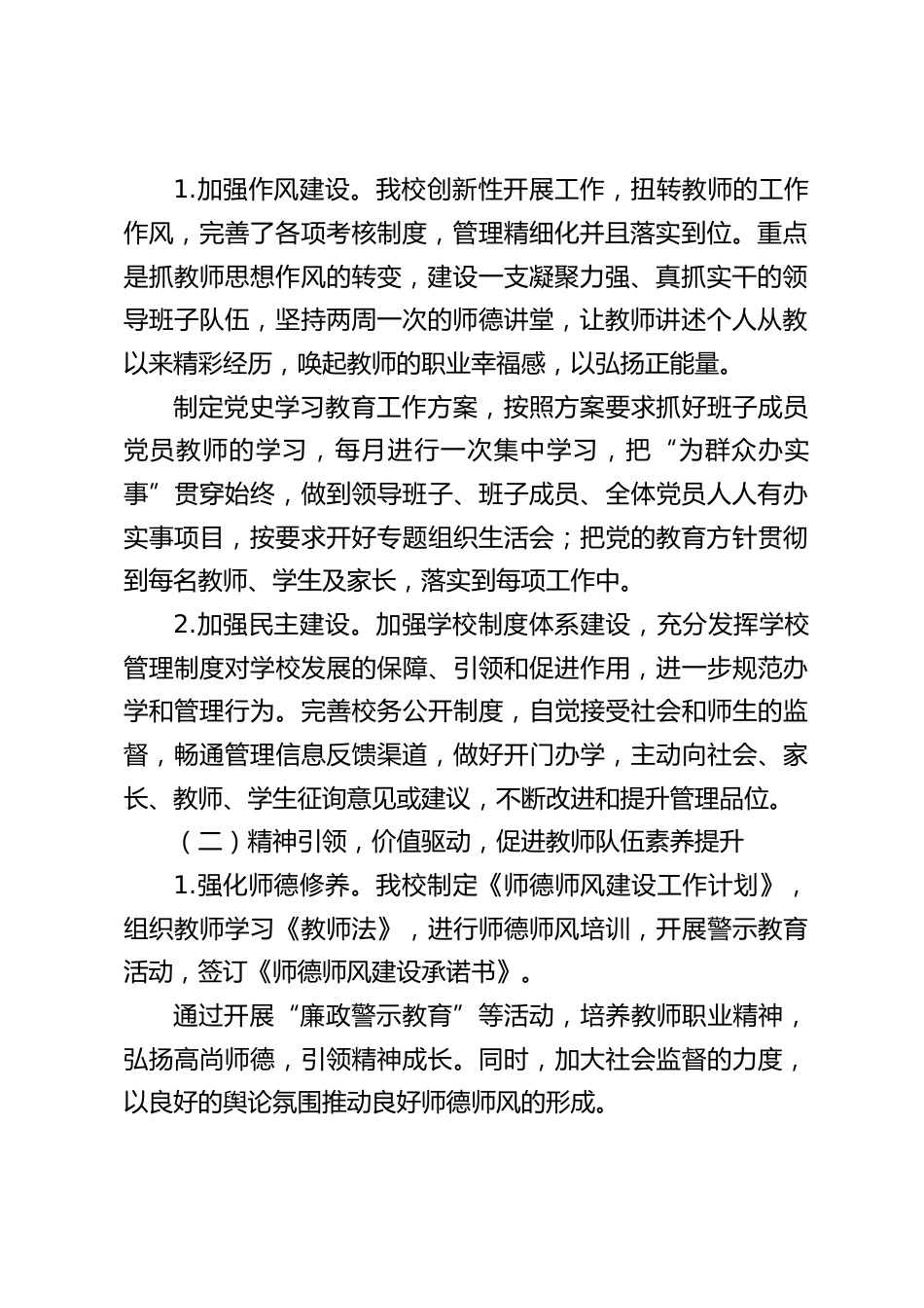 (注)学校上学期工作汇报:清思路,明目标,严过程,重实效_第2页
