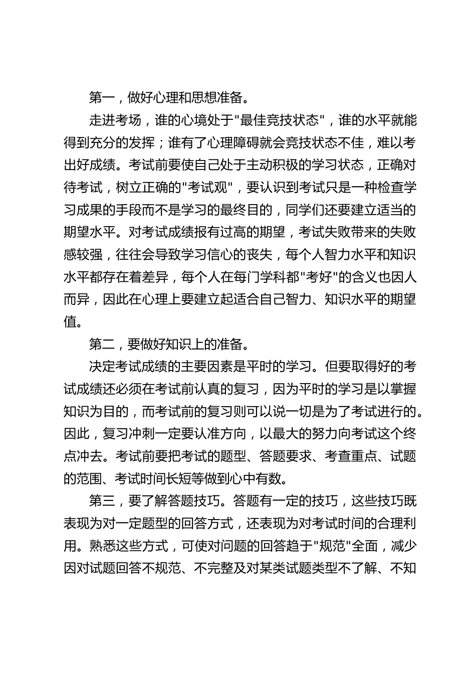 期末复习阶段,校长讲话:希望每个同学在新的一年里有新面貌,新成绩,新进步!_第2页