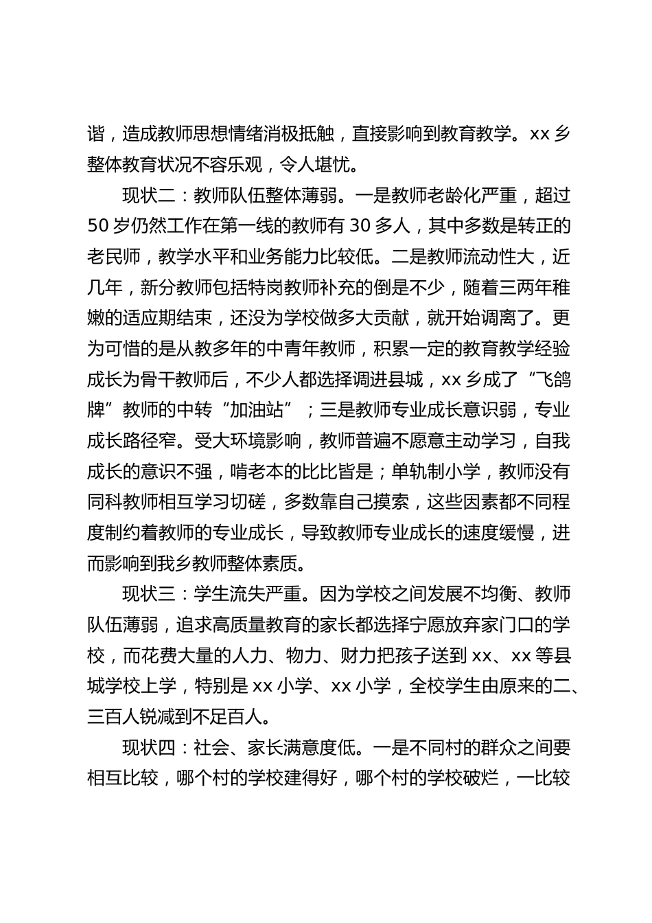 集团化办学经验交流,校长汇报:风正扬帆正适时_第2页