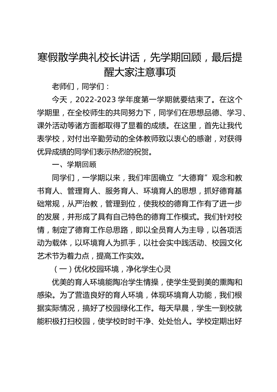 寒假散学典礼校长讲话,先学期回顾,最后提醒大家注意事项_第1页