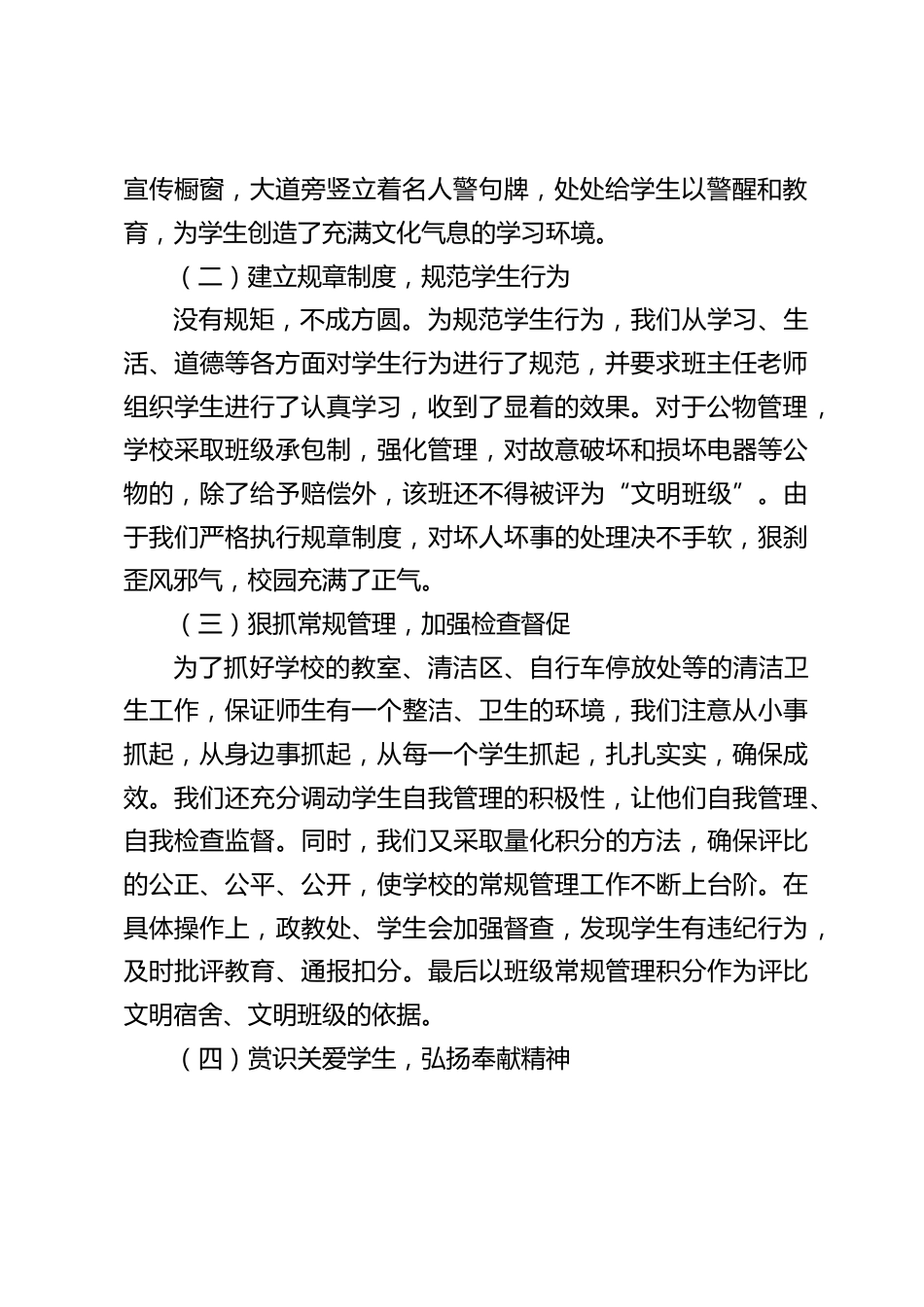 寒假散学典礼校长讲话,先学期回顾,最后提醒大家注意事项_第2页