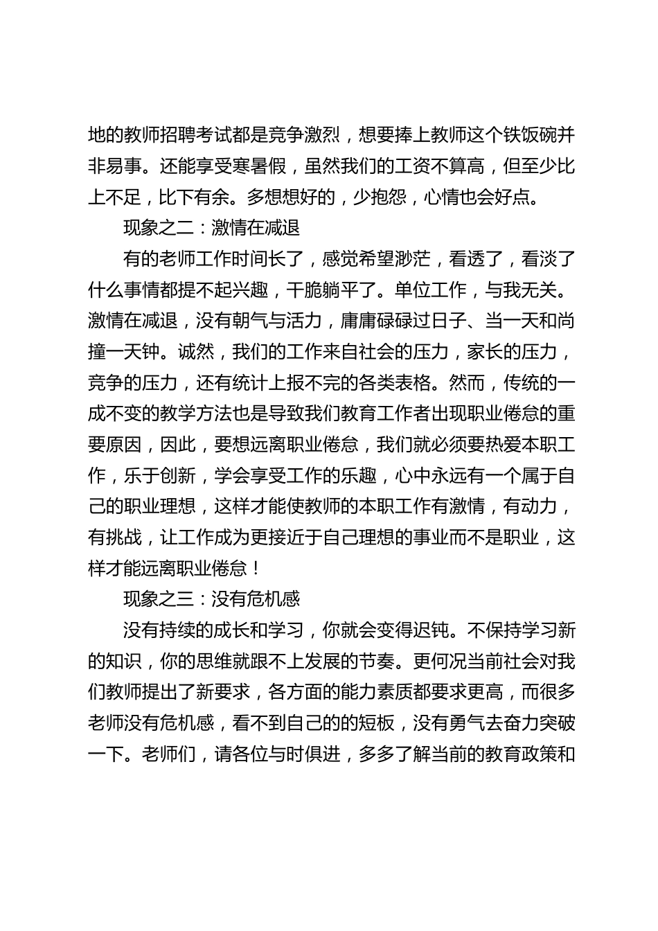 校长在教师例会中讲话:带着初心,做好本职工作_第2页