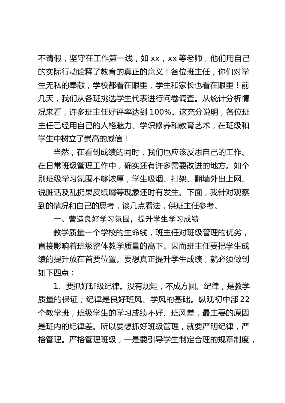 开学半个月后,副校长在班主任工作会议上讲话:你们对学生无私的奉献,学校都看在眼里,学生和家长也看在眼里!_第2页