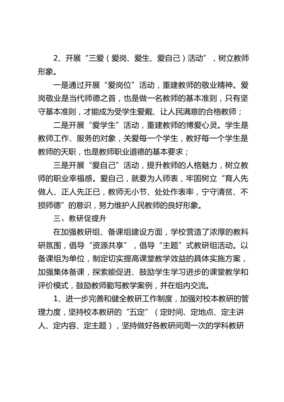 校长教学管理经验交流会上讲话:树榜样,重师德,抓教研,夯细节,促教学质量提升_第2页