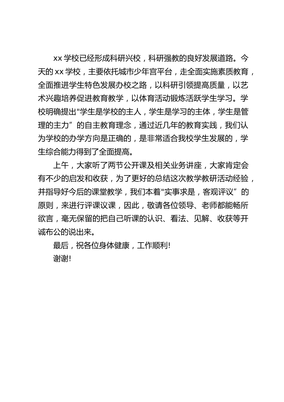 校长在学校联合教研活动中致辞_第2页