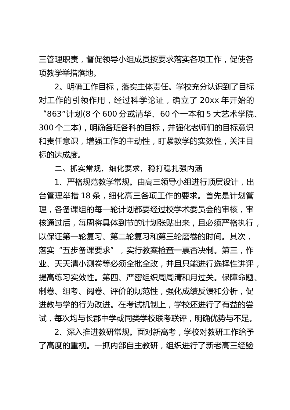 高三教学管理经验,校长工作汇报:以生为本,精研细作,勇攀新高_第2页
