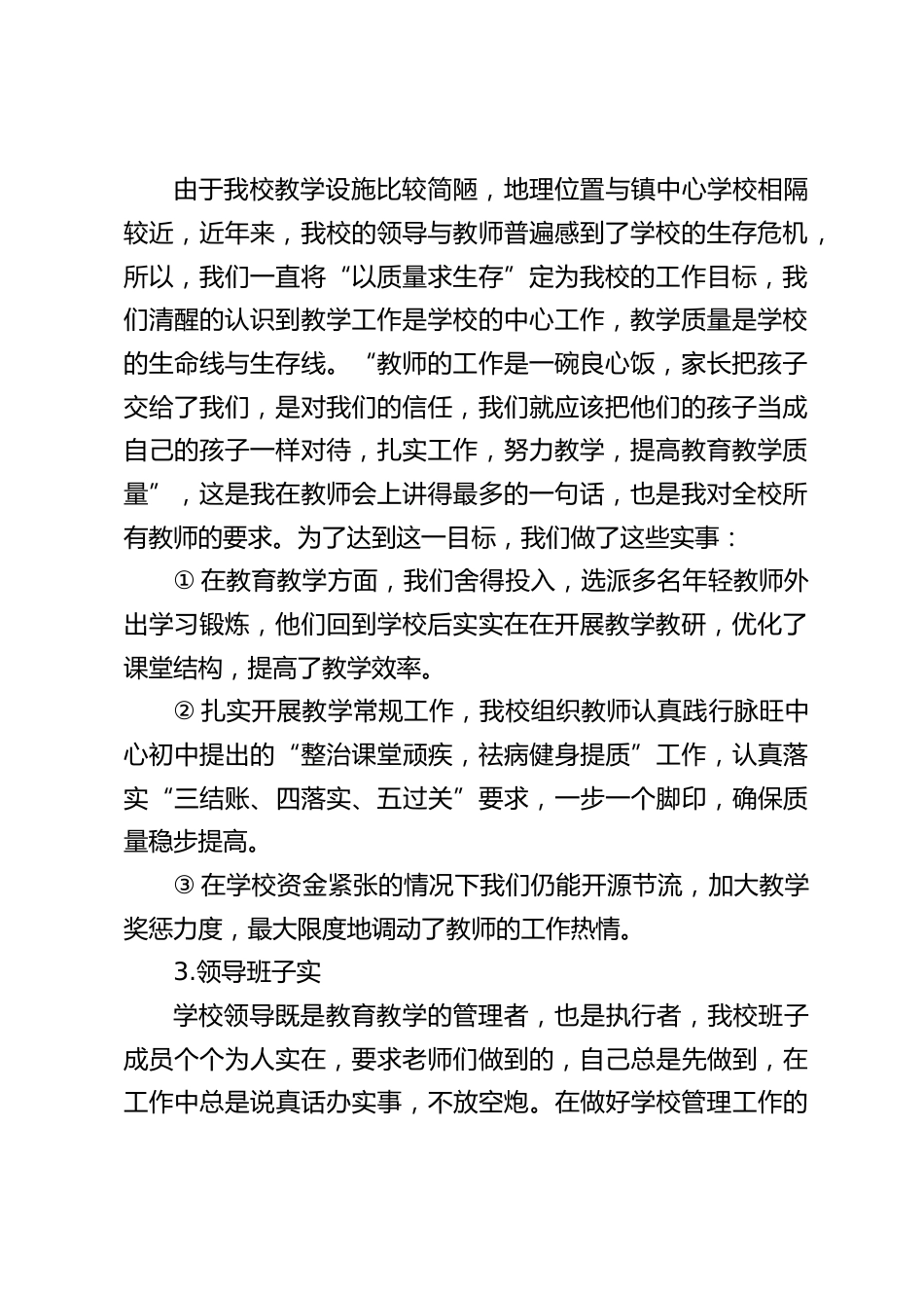 校长学校管理经验交流会上发言:众人划桨开大船_第2页