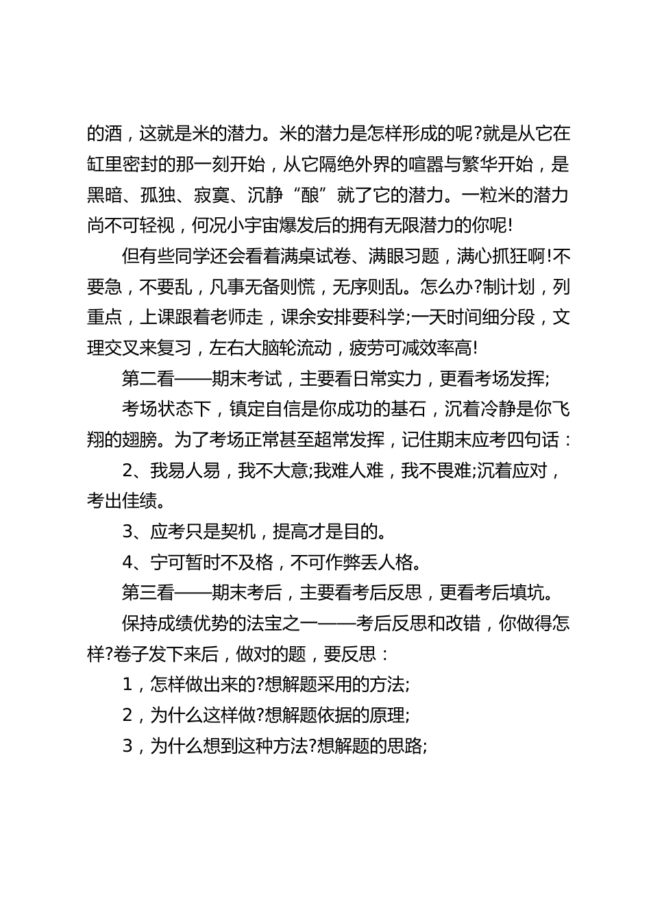 校长期末动员讲话:期末来临,主要看什么_第2页