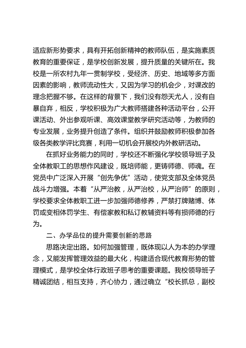 校长论坛上发言:创新谋发展,实干求成效_第2页