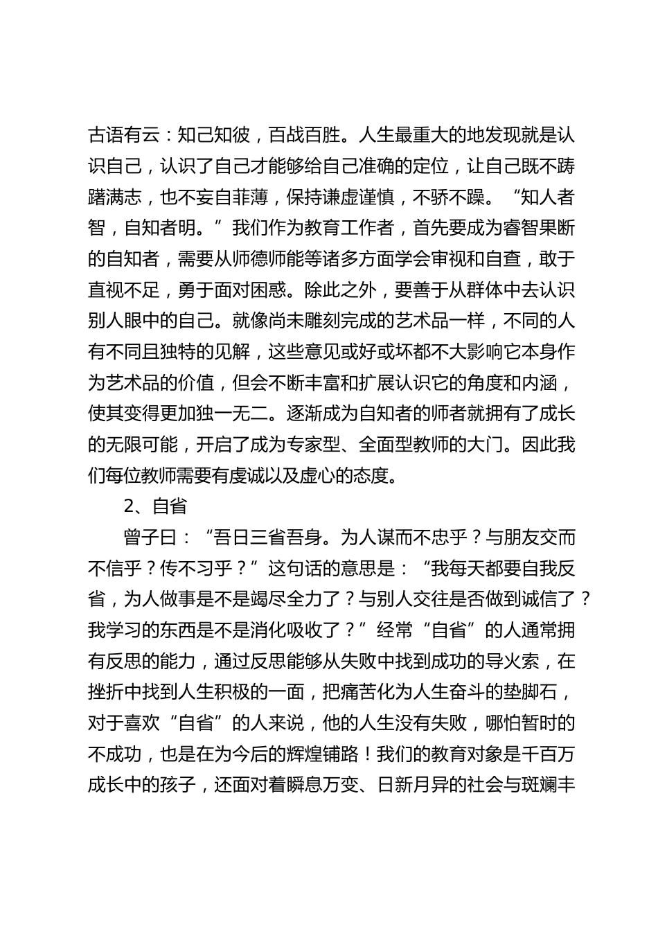 校长在期末教师大会上精彩讲话:用到三个关键词自知,自省,自律_第2页