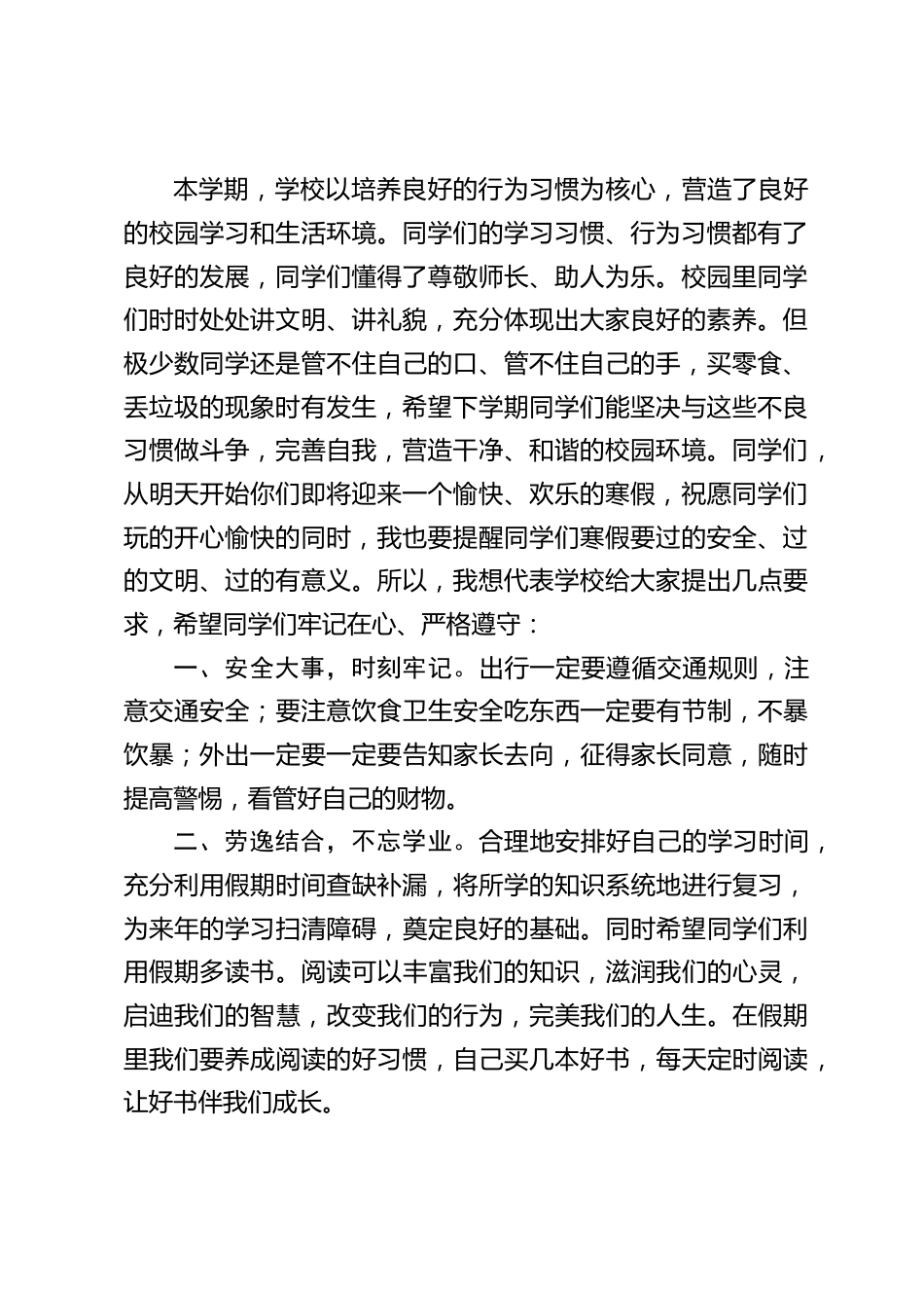 寒假休业式校长讲话:我们思考的维度在拓宽,我们成长的步伐不停息,我们奋斗的汗水没白费,我们收获的果实沉甸甸_第2页