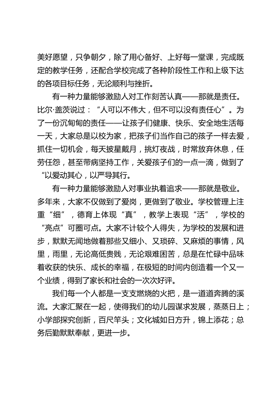 校长在期末教师会议上精彩讲话,最后在假期生活上提了几点希望_第2页