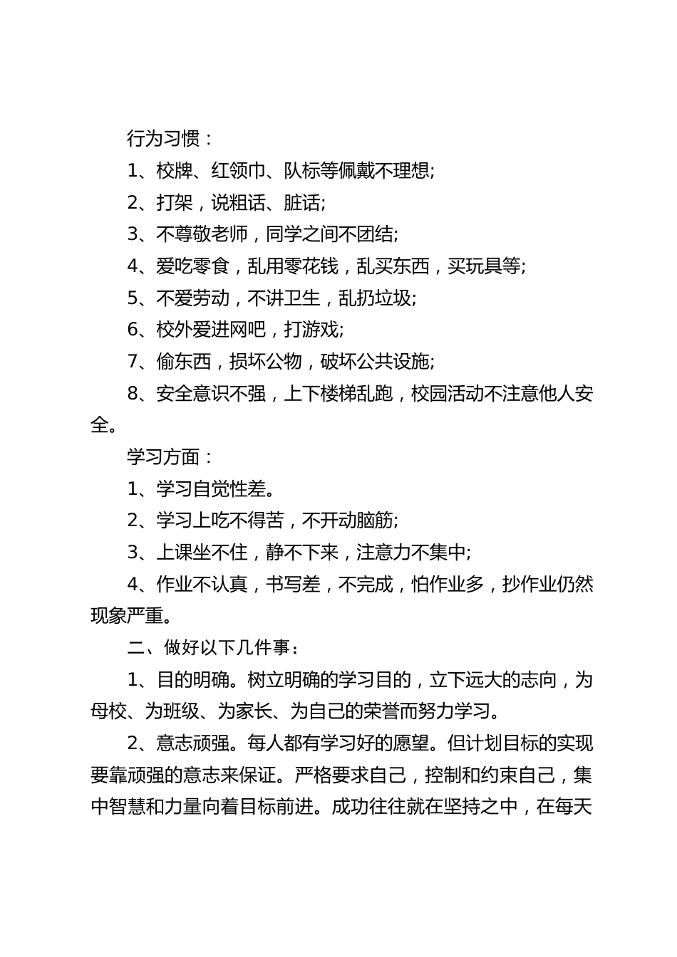 六年级毕业班动员大会,校长讲话:在毕业考试中取得优异的成绩,报答恩师,报答母校,用我们的信心和努力一定能再创一小新的辉煌_第2页