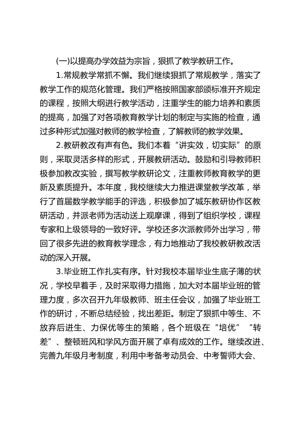 校长个人工作总结:回顾过去,我们为取得的辉煌成绩而感到欣喜,展望未来,我们更是豪情满怀_第2页