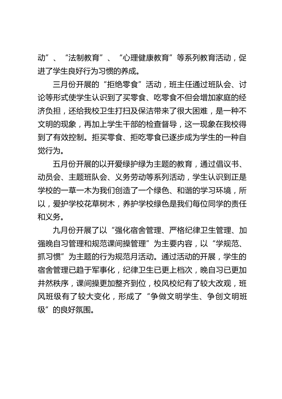副校长个人述职报告:以抓好教师队伍建设为中心,以实施素质教育为主线,以提高教育教学质量为重点_第2页