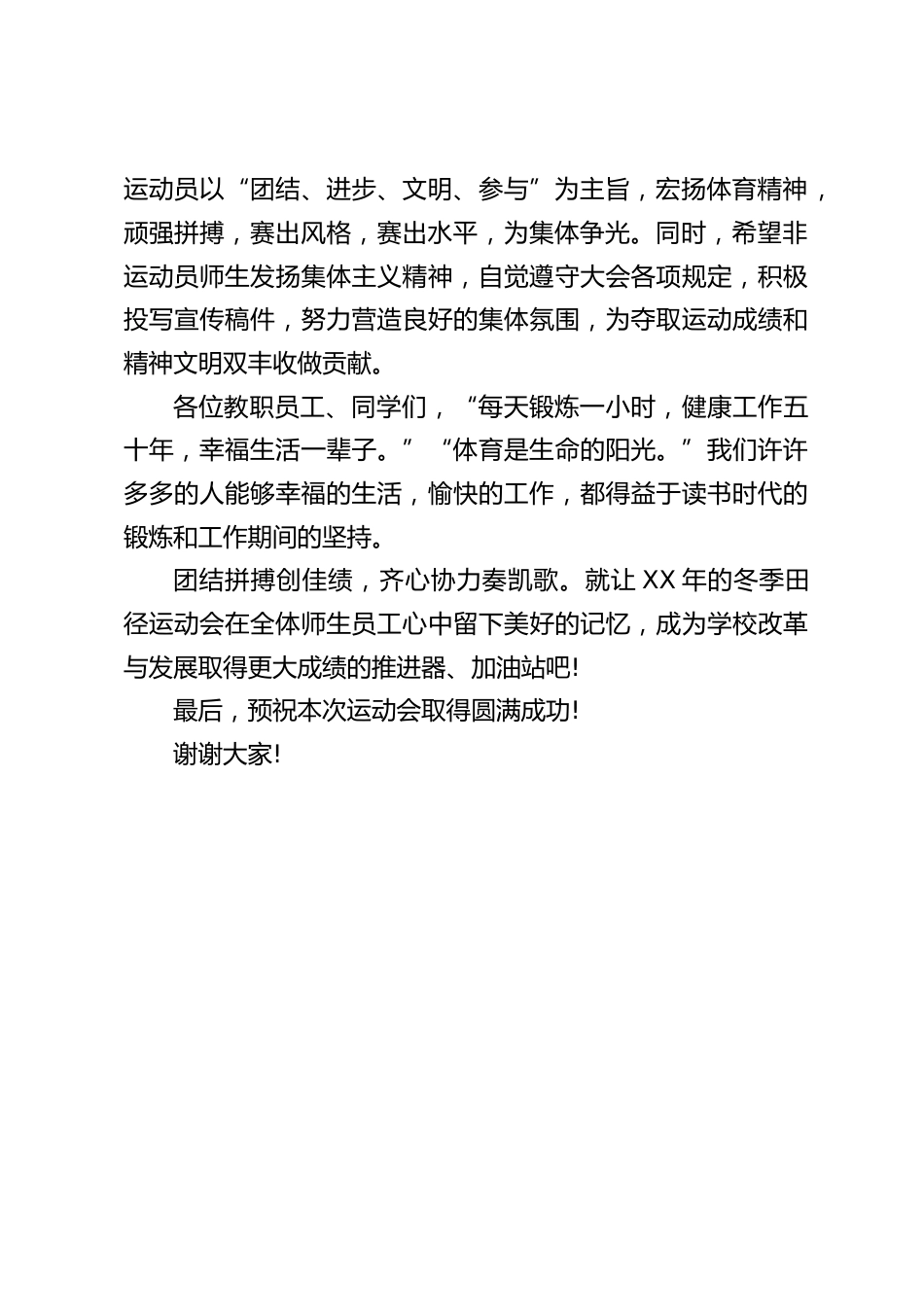 冬季运动会开幕式,校长致辞:每天锻炼一小时,健康工作五十年,幸福生活一辈子_第2页
